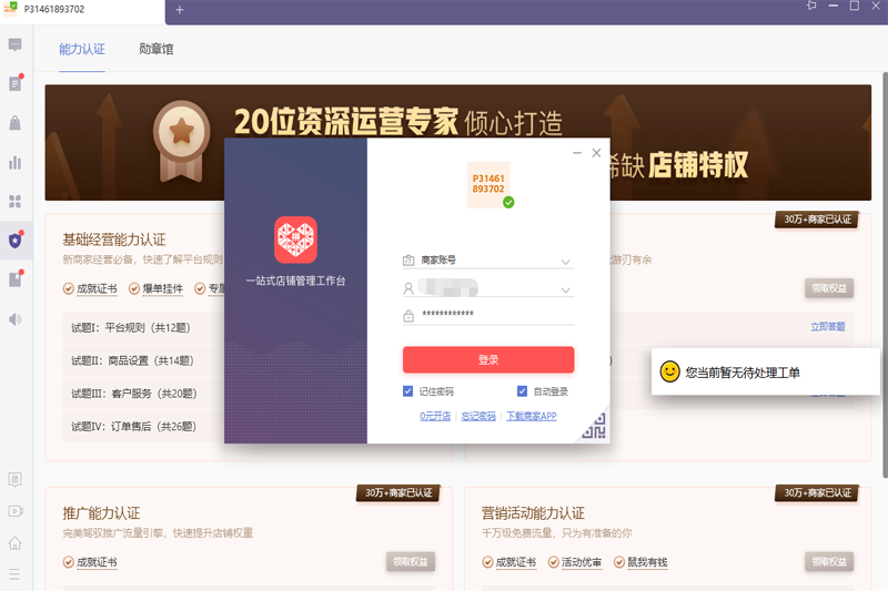 拼多多商家管理平台：功能齐全助力店铺管理与高效运营，快来体验-第2张图片-拼多多助力