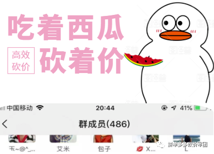 拼多多砍价技巧大揭秘！免费进400多人互砍互助群-第1张图片-拼多多助力