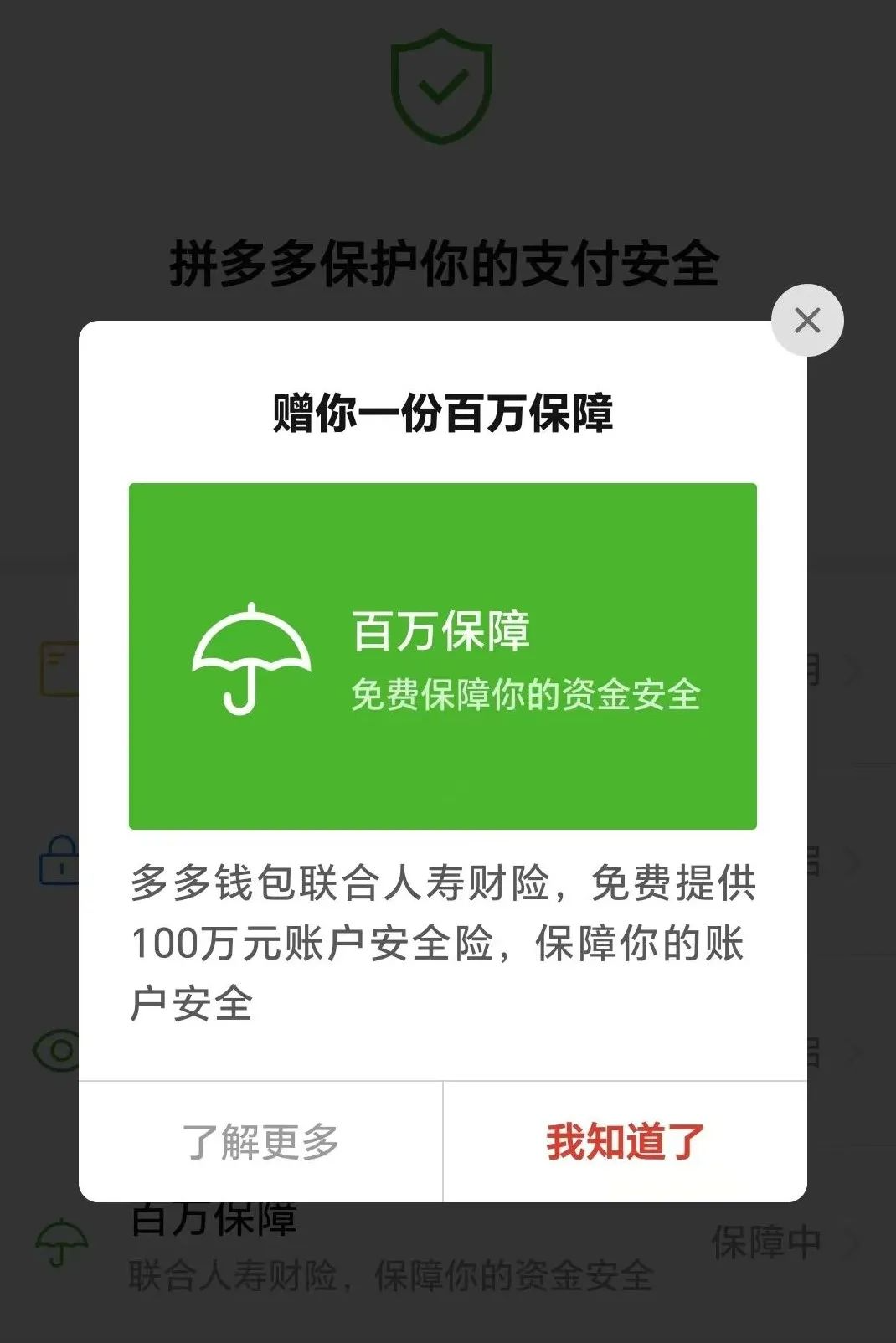 警惕！诈骗分子盯上拼多多，揭秘冒充客服新骗术-第8张图片-拼多多助力