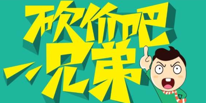 微信砍价活动风靡，如何选靠谱公司完成功能制作及注意要点-第2张图片-拼多多助力