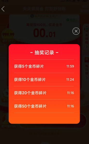 拼多多100元提现时金币碎片后续揭秘，99.99后竟这样-第2张图片-拼多多助力