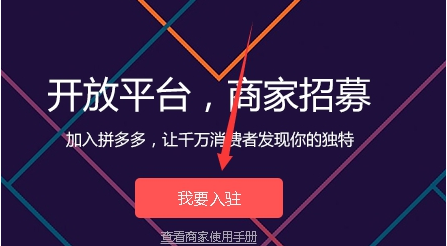 拼多多开店要钱吗？开店所需费用及开店流程全解析-第3张图片-拼多多助力