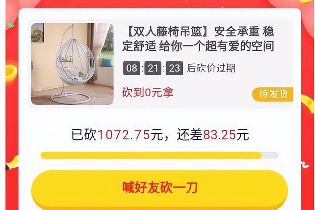 拼多多惊现六万人砍价不成功事件，网友热议主播致电遇波折-第2张图片-拼多多助力