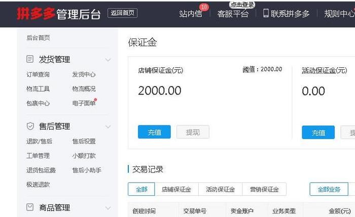 拼多多开店需交多少钱？一文详解拼多多开店费用情况-第2张图片-拼多多助力