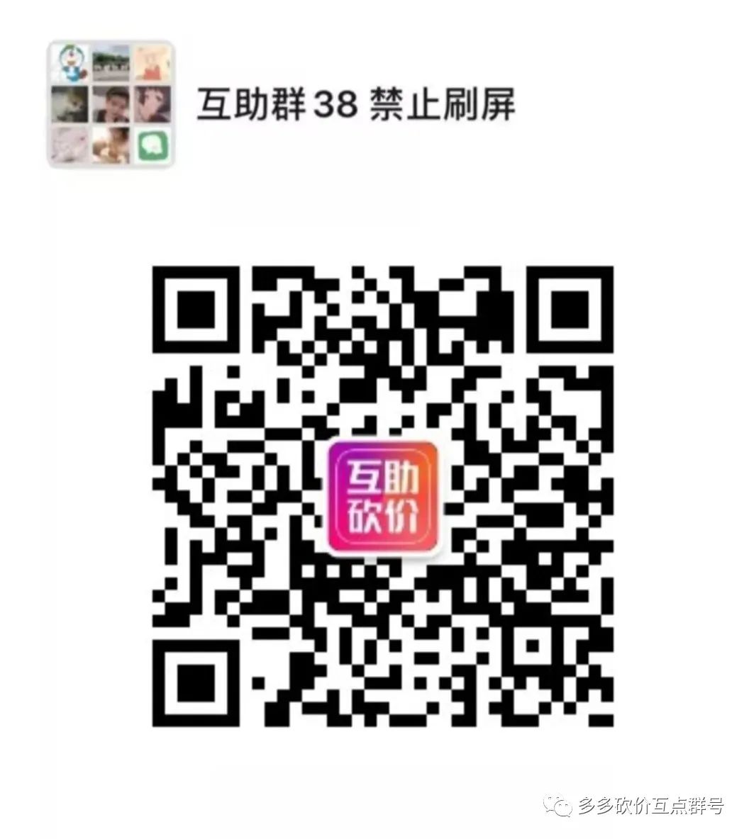 拼多多砍一刀微信群免费互砍互助及同事趣事与生活点滴-第1张图片-拼多多助力