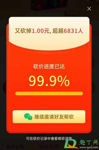 拼多多砍价成功后又要砍的真相及砍价免费拿阶段介绍-第2张图片-拼多多助力