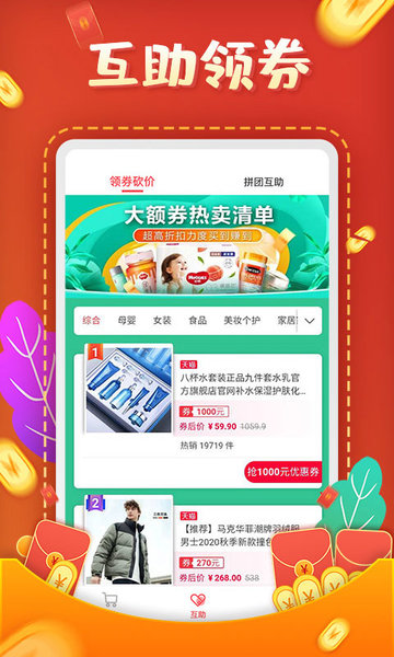 互助砍价宝app：助力砍价，轻松享受实惠购物体验：购物省钱必备神器，涵盖多平台还能兼职赚钱-第1张图片-拼多多助力
