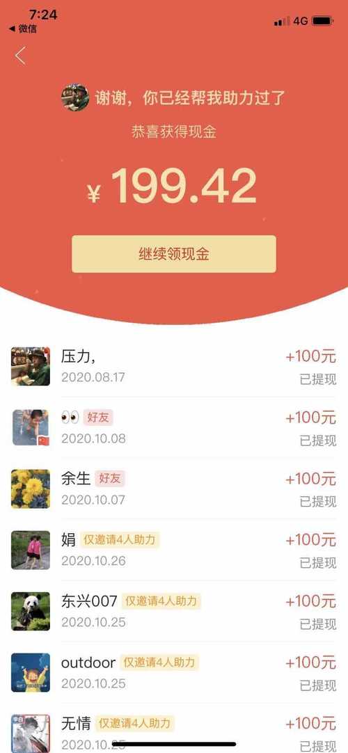 拼多多助力群花钱可靠性深度解析，你了解吗？-第1张图片-拼多多助力