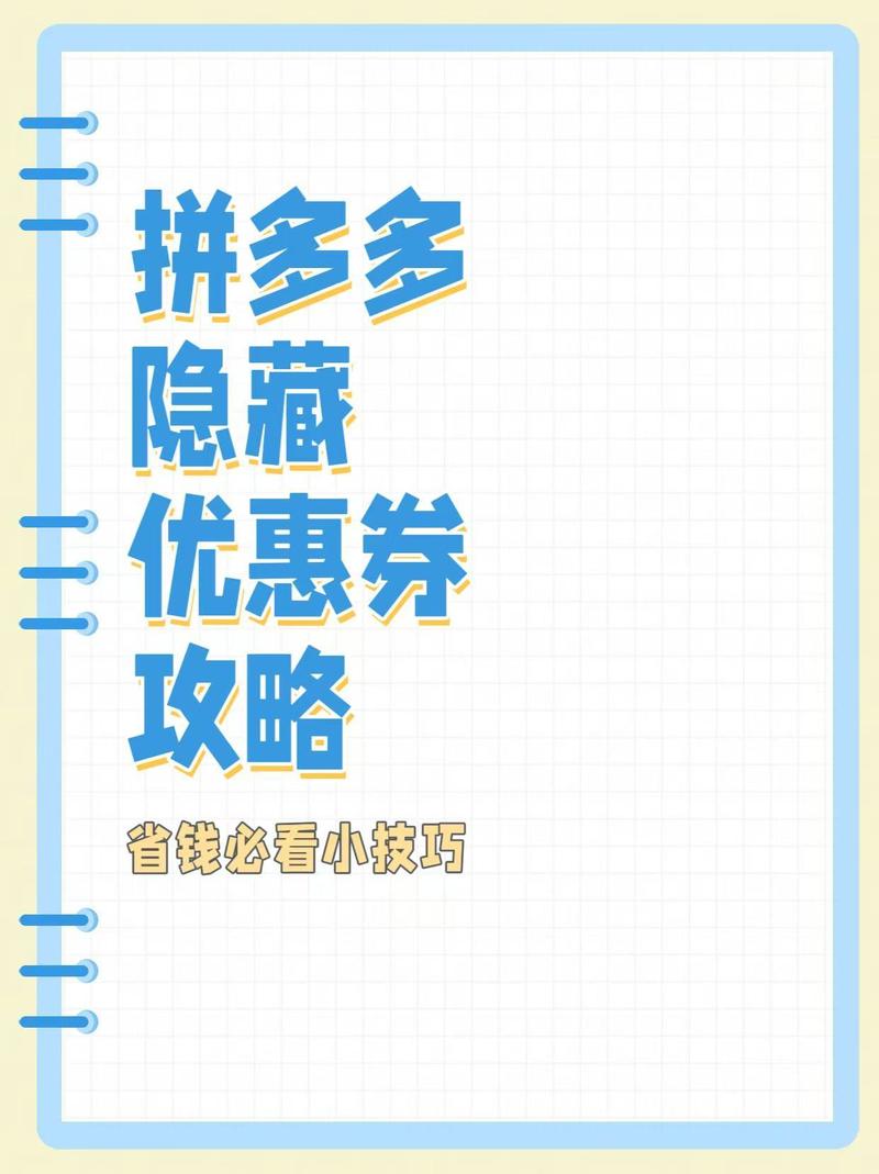 拼多多营销套路揭秘：90%的人只能拿100元券，这些规则要小心-第1张图片-拼多多助力