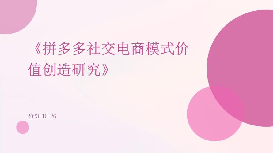 拼多多帮砍价业务详解：如何通过社交电商降低购物成本-第1张图片-拼多多助力