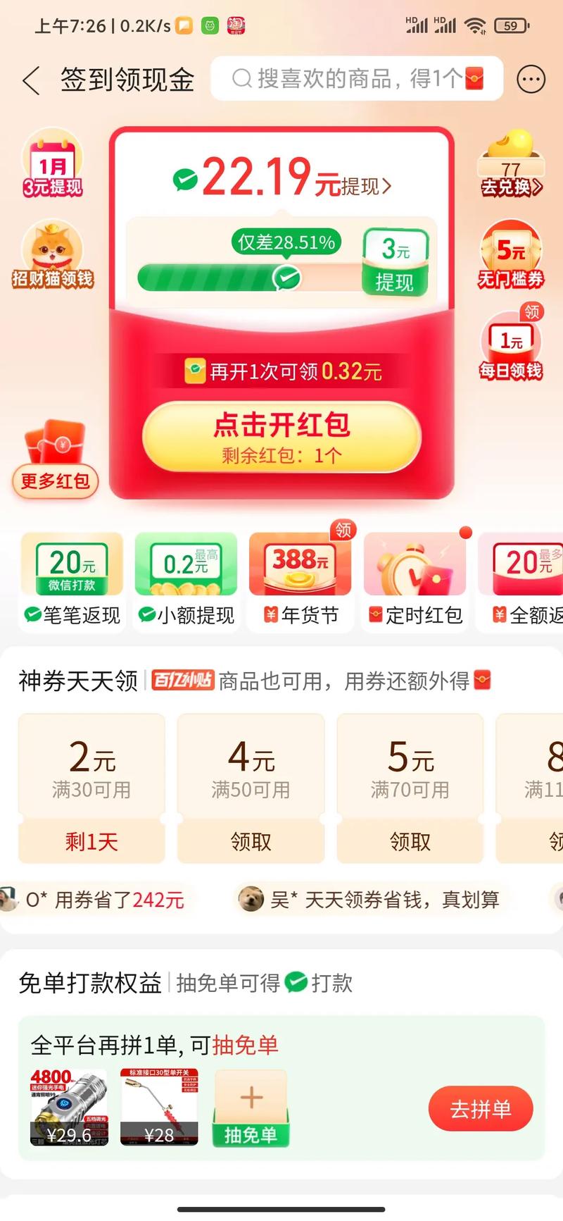 拼多多免单返现活动详解：如何参与并获取返现金额-第1张图片-拼多多助力