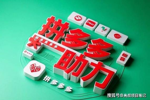 深入探讨拼多多互助助力发链接：背景意义、流程优势与改进建议-第1张图片-拼多多助力