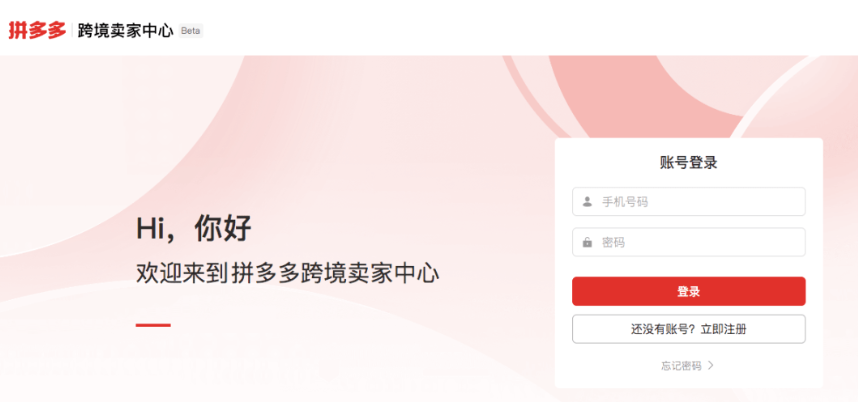 拼多多跨境电商招商指南发布！全品类招募商家，0元入驻0佣金-第3张图片-拼多多助力