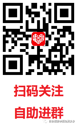 免费拼多多砍价群、微信拼团群互助群，每日更新诚信活跃群-第1张图片-拼多多助力