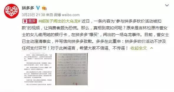 帮朋友拼多多砍价竟被扣款？涉事平台回应系谣言-第2张图片-拼多多助力