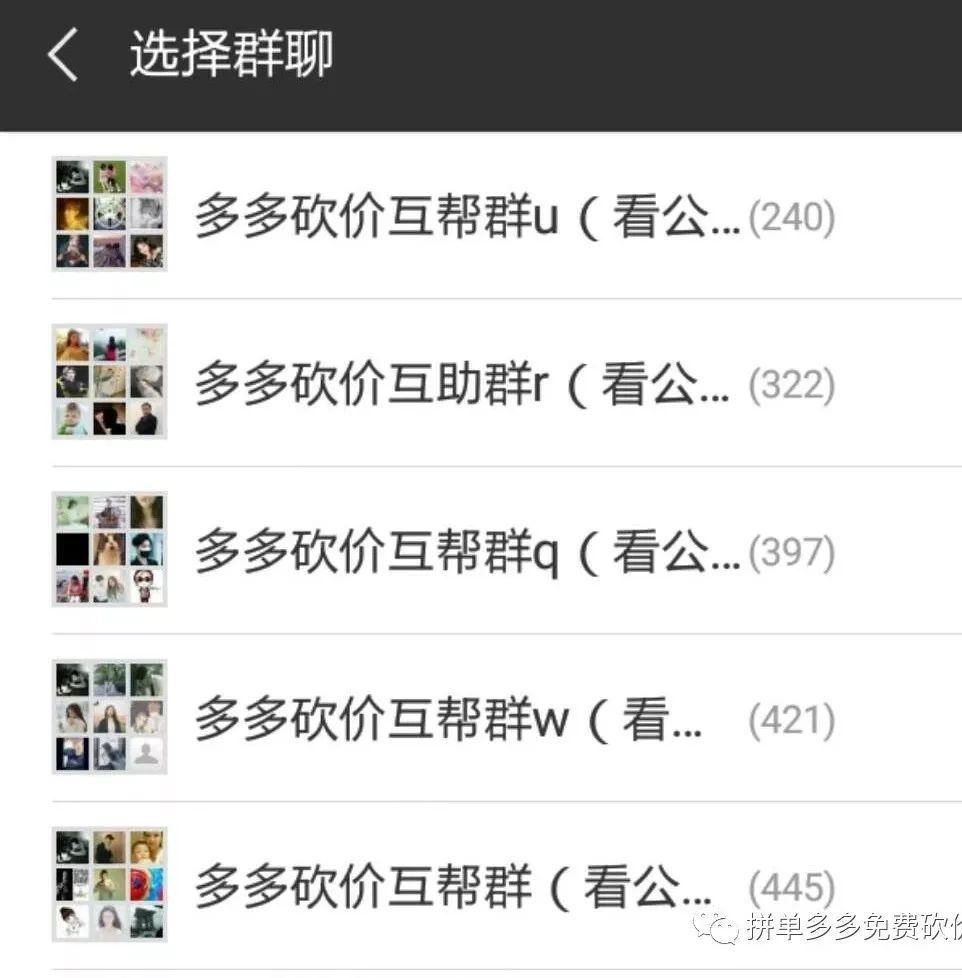 点击下方【砍价群】扫码添加进群，专业管理防骗刀，附砍价建议-第2张图片-拼多多助力