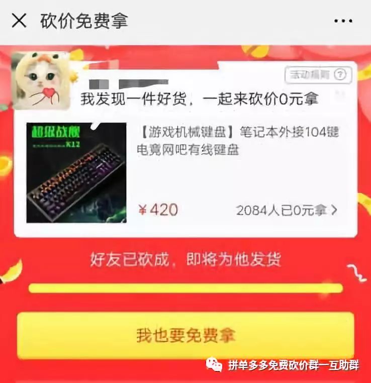 点击下方【砍价群】扫码添加进群，专业管理防骗刀，附砍价建议-第3张图片-拼多多助力