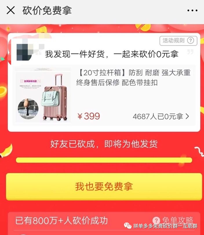 点击下方【砍价群】扫码添加进群，专业管理防骗刀，附砍价建议-第4张图片-拼多多助力