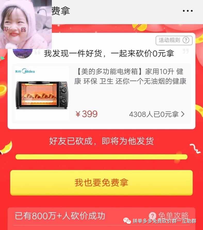 点击下方【砍价群】扫码添加进群，专业管理防骗刀，附砍价建议-第5张图片-拼多多助力