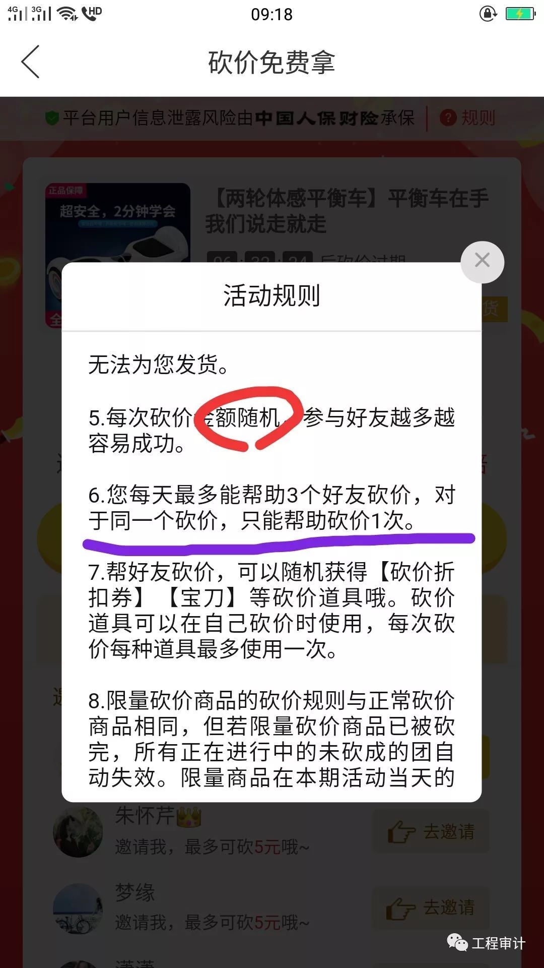 拼多多砍价免费拿营销策略的实质性审计及相关问题剖析-第2张图片-拼多多助力