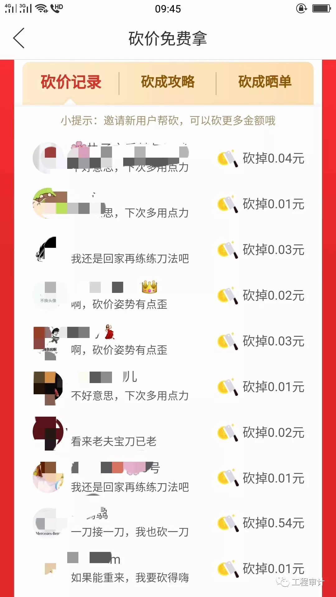 拼多多砍价免费拿营销策略的实质性审计及相关问题剖析-第3张图片-拼多多助力