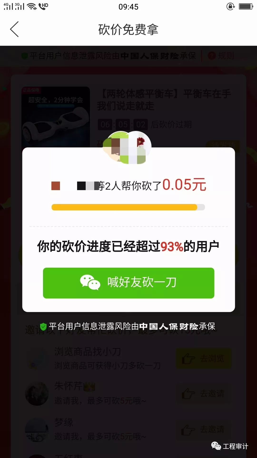 拼多多砍价免费拿营销策略的实质性审计及相关问题剖析-第4张图片-拼多多助力