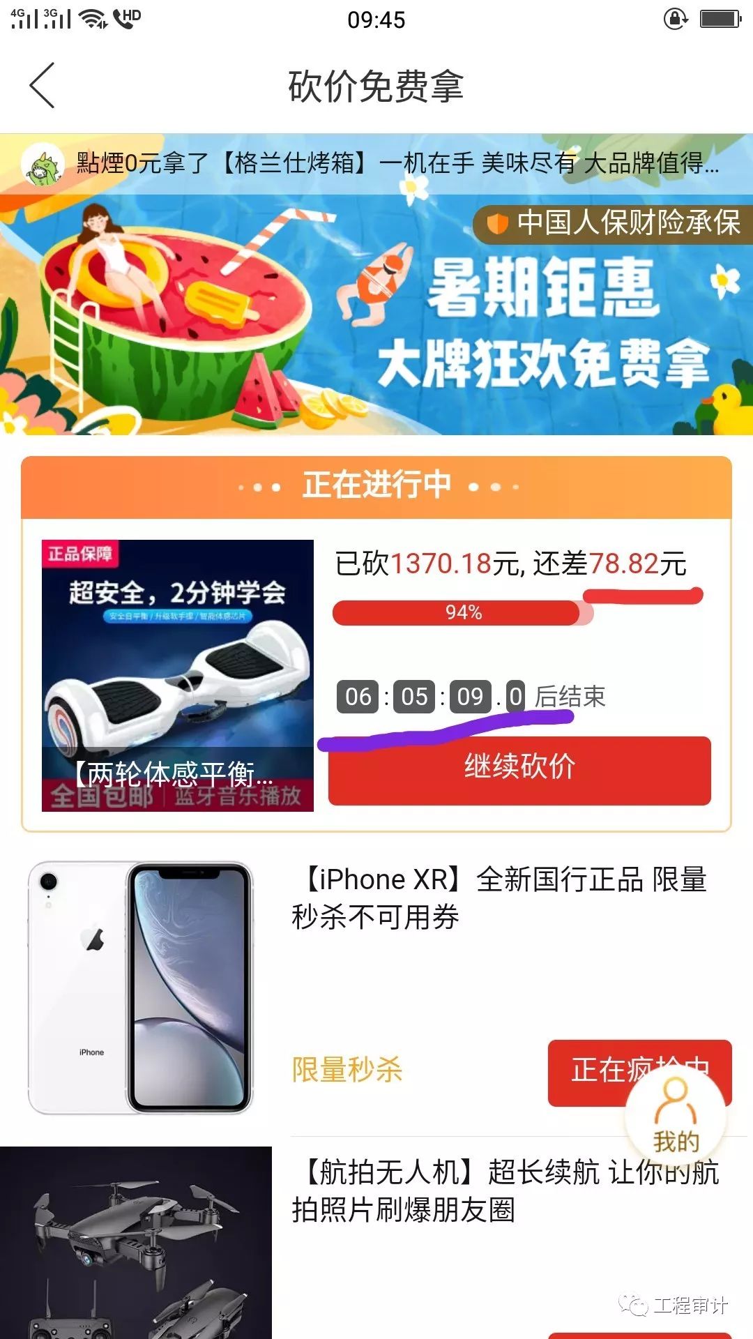 拼多多砍价免费拿营销策略的实质性审计及相关问题剖析-第5张图片-拼多多助力