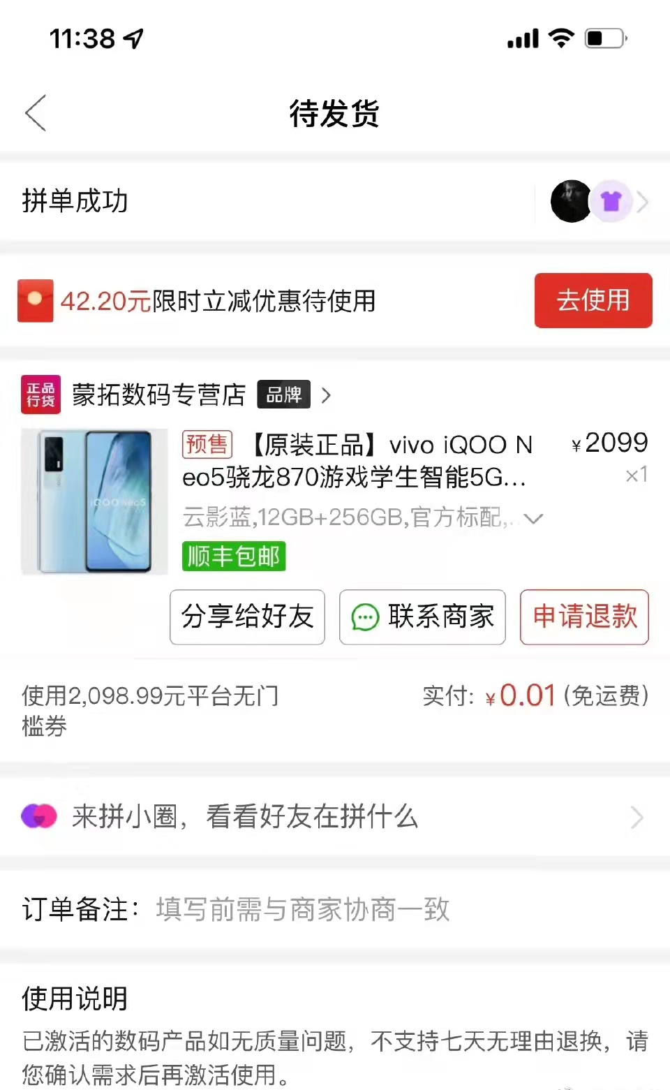 全网等拼多多回应！斗鱼主播砍价换手机两小时未成功-第1张图片-拼多多助力