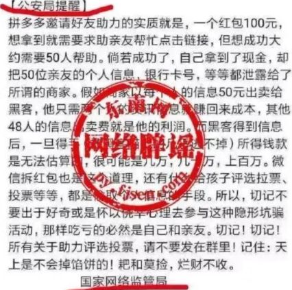 拼多多邀请好友是骗局吗？相关内容分享及真相揭秘-第1张图片-拼多多助力