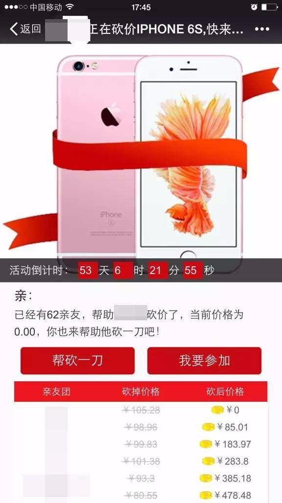 骗术一箩筐第八十九期：朋友圈砍价背后可能藏着的骗局-第1张图片-拼多多助力