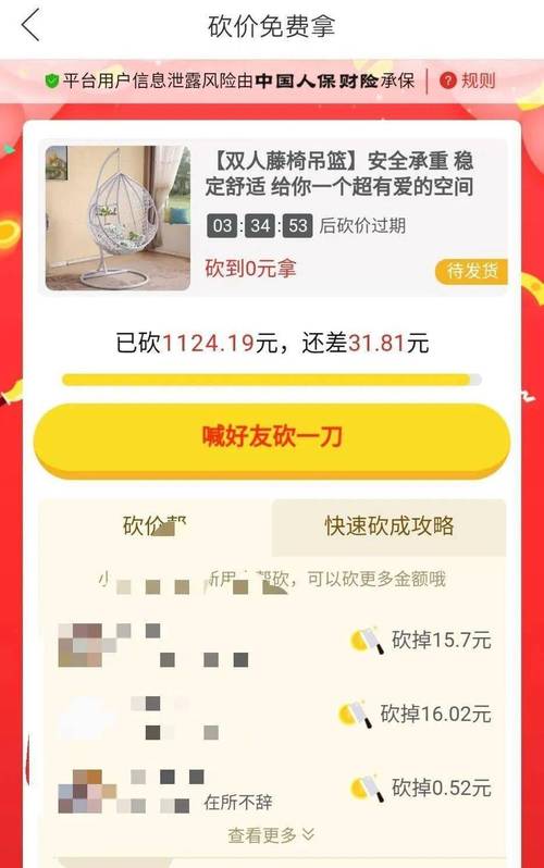 拼多多砍价技巧大揭秘：如何突破永远差一刀的砍价困境-第1张图片-拼多多助力