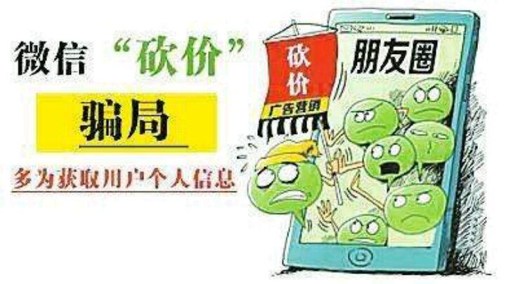 朋友圈帮忙砍价活动竟是骗局？背后隐藏更大陷阱-第1张图片-拼多多助力