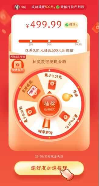 拼多多现金大转盘最后0.01元砍不下来？真相在这里-第1张图片-拼多多助力