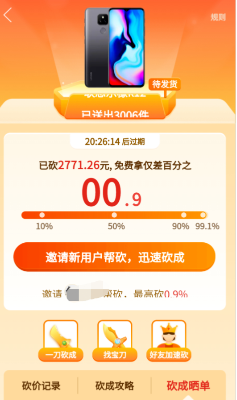 律师刘某收到拼多多砍价链接，好奇参与后竟拿起法律武器维护权益-第1张图片-拼多多助力
