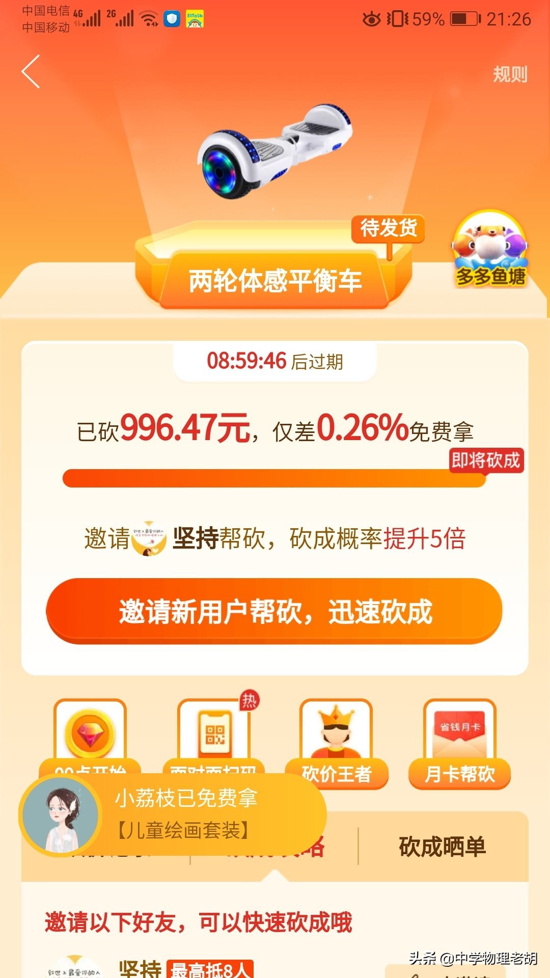 拼多多砍价攻略：如何免费拿平衡车及砍价经验分享-第1张图片-拼多多助力