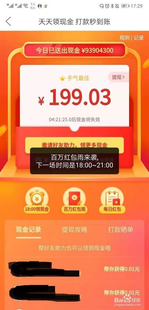 拼多多800现金需要多少人砍，你知道吗？？提现攻略及助力途径大揭秘-第5张图片-拼多多助力