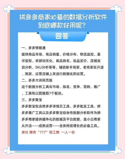拼多多商家必备！多角度介绍热门辅助软件帮你明智选-第1张图片-拼多多助力