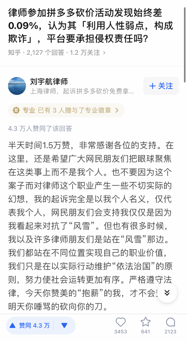 上海律师起诉拼多多砍价欺诈，案件不调解不撤诉引关注-第1张图片-拼多多助力
