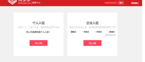 拼多多开店流程及条件详解，这些你知道吗？-第2张图片-拼多多助力