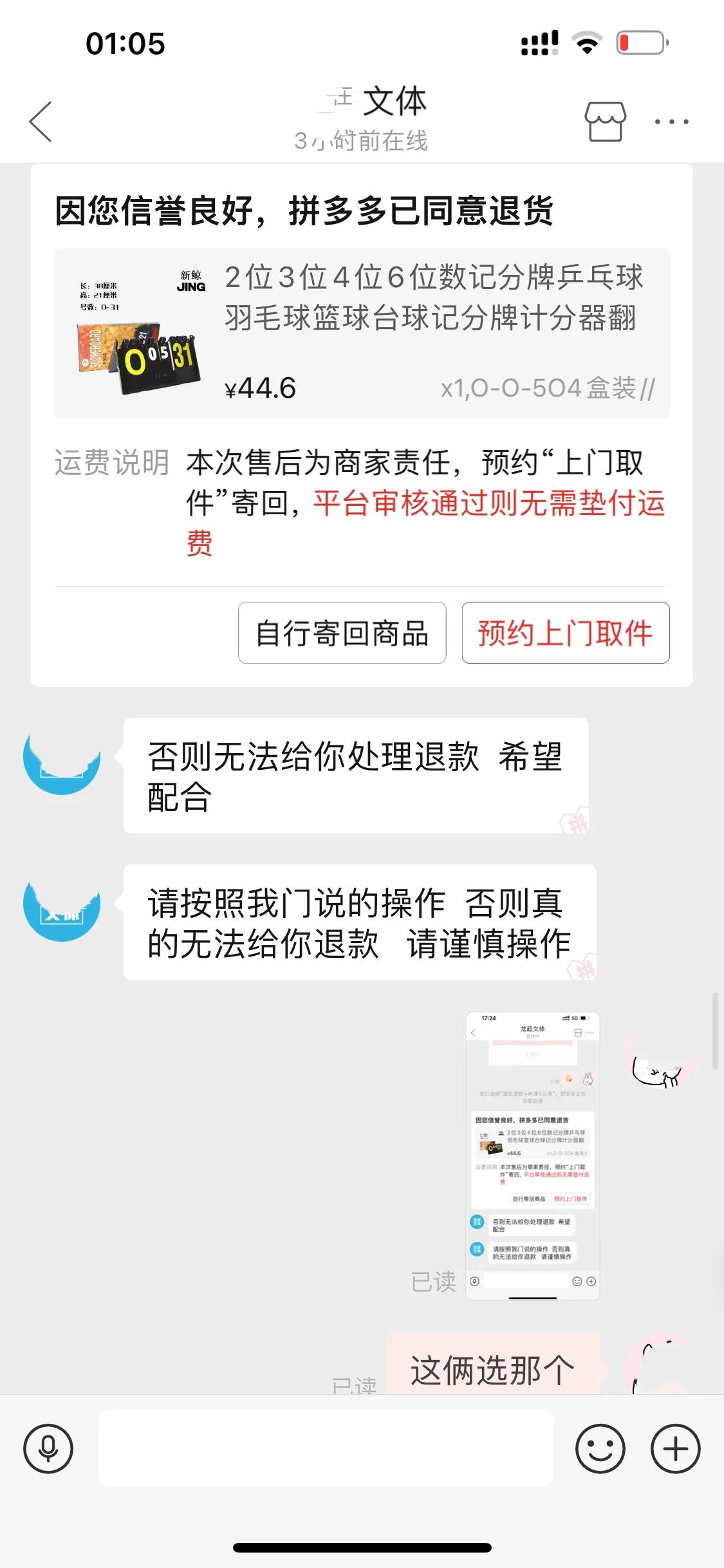 拼多多卖家竟辱骂买家！商品损毁还强硬处理，太过分-第11张图片-拼多多助力