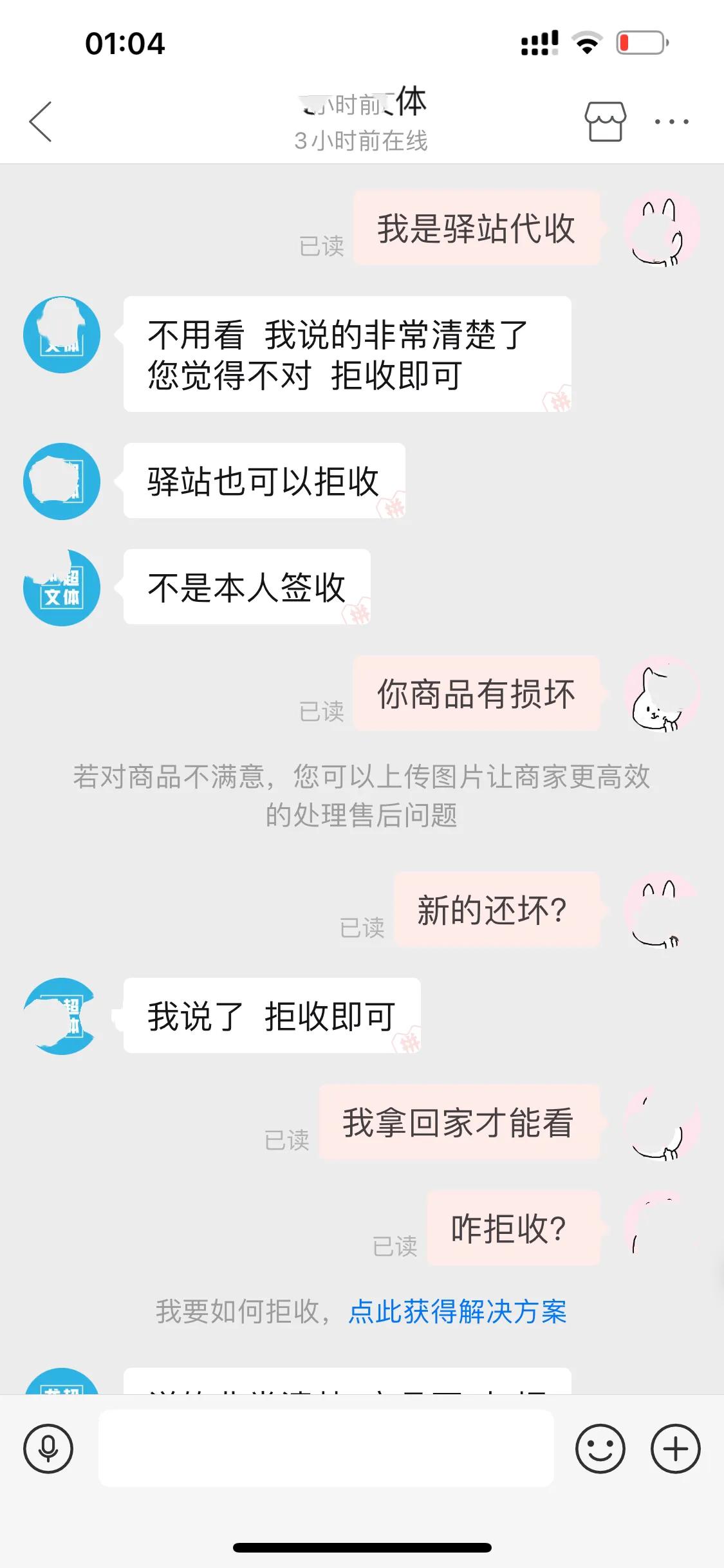 拼多多卖家竟辱骂买家！商品损毁还强硬处理，太过分-第4张图片-拼多多助力