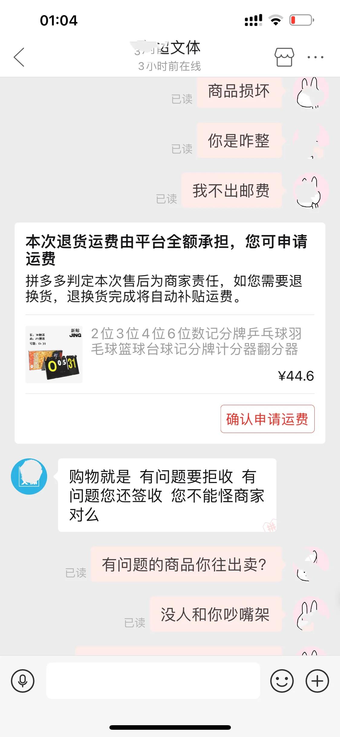 拼多多卖家竟辱骂买家！商品损毁还强硬处理，太过分-第6张图片-拼多多助力