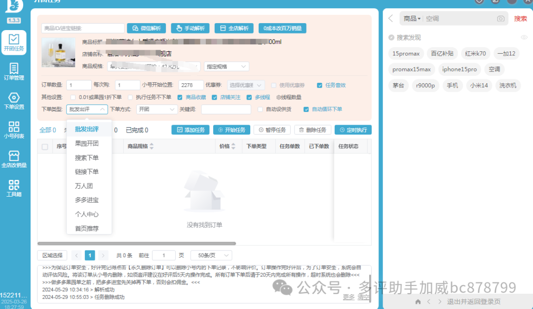 拼多多出评补单软件推荐：多评助手平台真实访客助力商家提升销量-第2张图片-拼多多助力