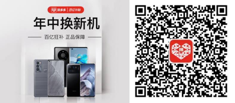 拼多多百亿补贴618大促抢先购：提前享受优惠，错开快递高峰-第6张图片-拼多多助力