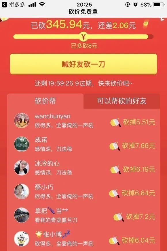 拼多多砍价技巧大揭秘：如何高效砍价成功并避免常见误区-第1张图片-拼多多助力