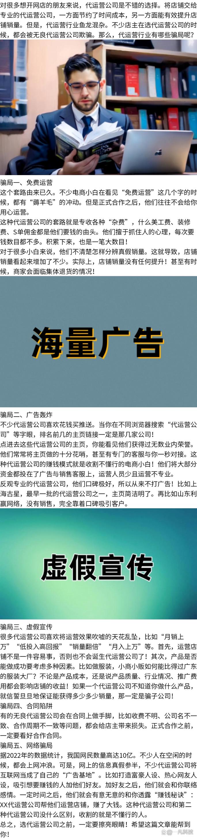 警惕！拼多多电商代理运营服务多数存欺骗性质，选代运营看经验-第1张图片-拼多多助力