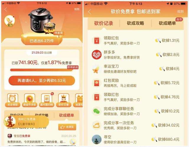 拼多多一天砍价助力次数及高效利用助力机会全解析-第1张图片-拼多多助力