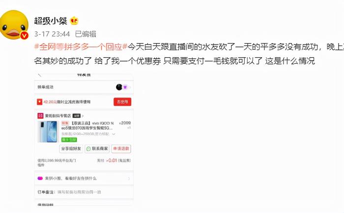 3月19号热搜！游戏主播某拼砍价耗时两小时未成功引热议-第3张图片-拼多多助力