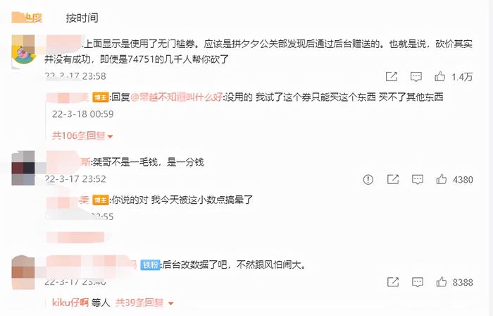 3月19号热搜！游戏主播某拼砍价耗时两小时未成功引热议-第4张图片-拼多多助力