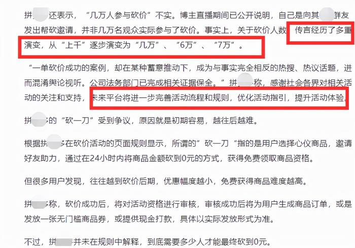 3月19号热搜！游戏主播某拼砍价耗时两小时未成功引热议-第5张图片-拼多多助力